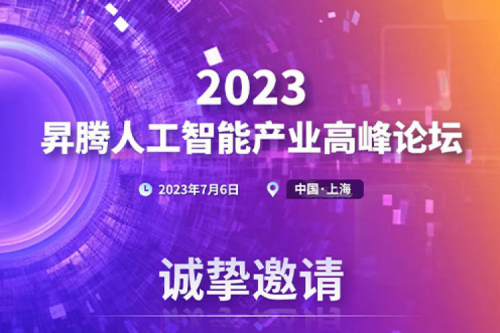 诚挚邀请丨神州即将发布新一代AI算力产品